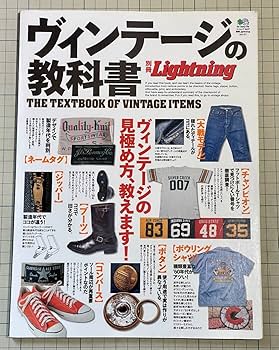 別冊Lightning ヴィンテージの教科書 完全版 別冊ライトニングVOL.170 ヴィンテージの教科書 完全版